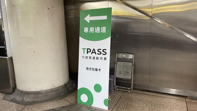 1200通勤月票「TPASS」廣告看板，已在台鐵台北站實裝。